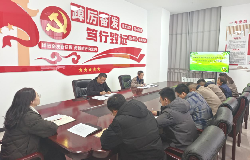 朝開公司召開2024年第12次安全生產(chǎn)、消防安全工作會(huì)議