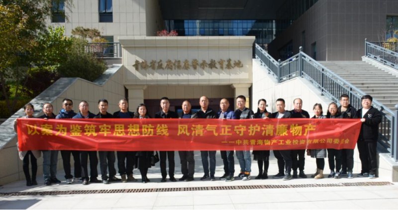 工投黨委、團支部與配送黨委、團支部聯(lián)合開展 “以案為鑒筑牢思想防線 風清氣正守護清廉物產(chǎn)” 主題黨日團日活動